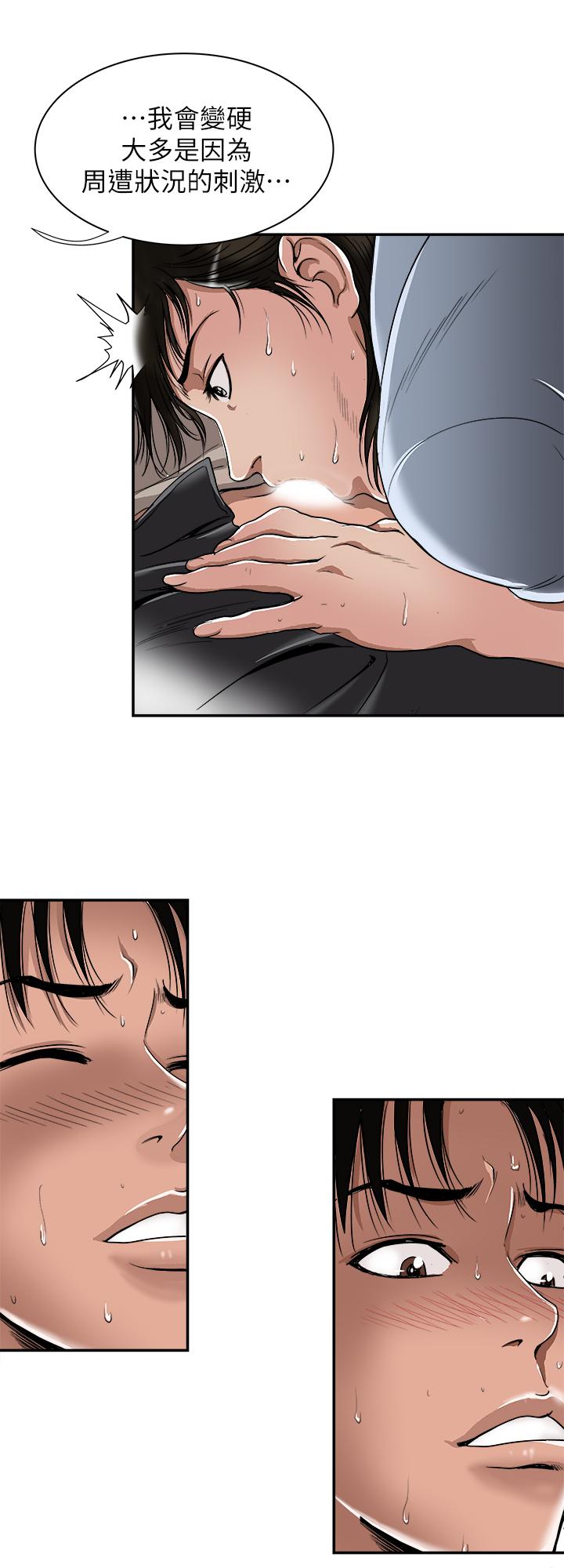 别人的老婆 第51話(第2季)-前妻的熱情服務 第2页
