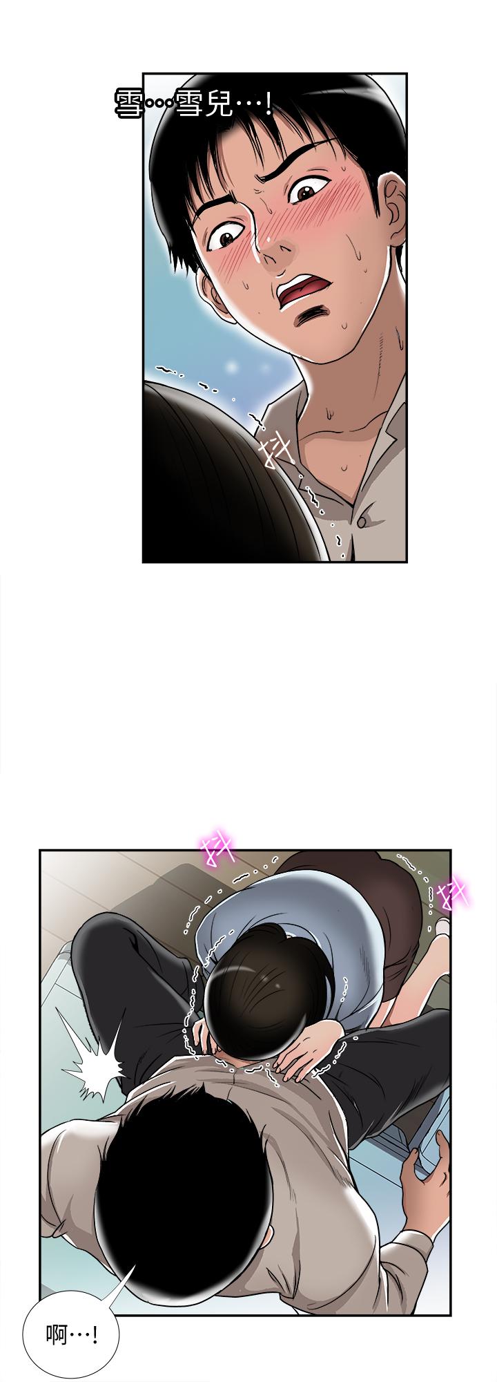 别人的老婆 第51話(第2季)-前妻的熱情服務 第3页