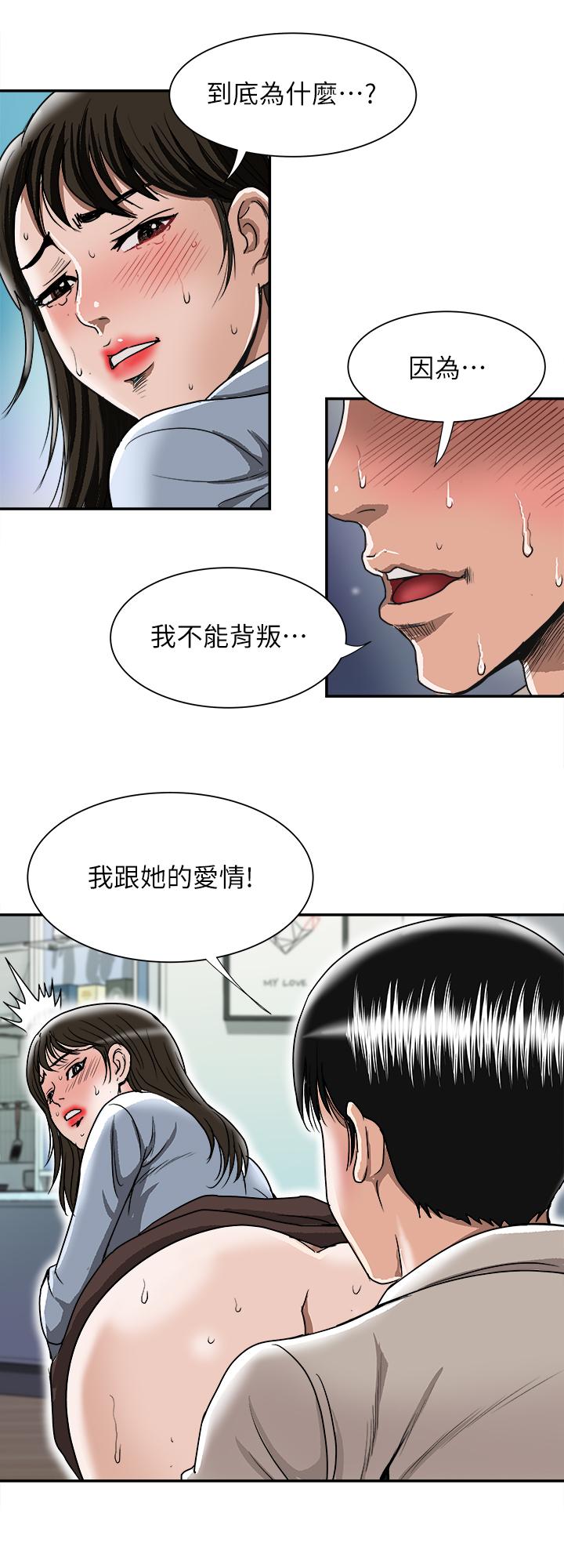 别人的老婆 第51話(第2季)-前妻的熱情服務 第20页