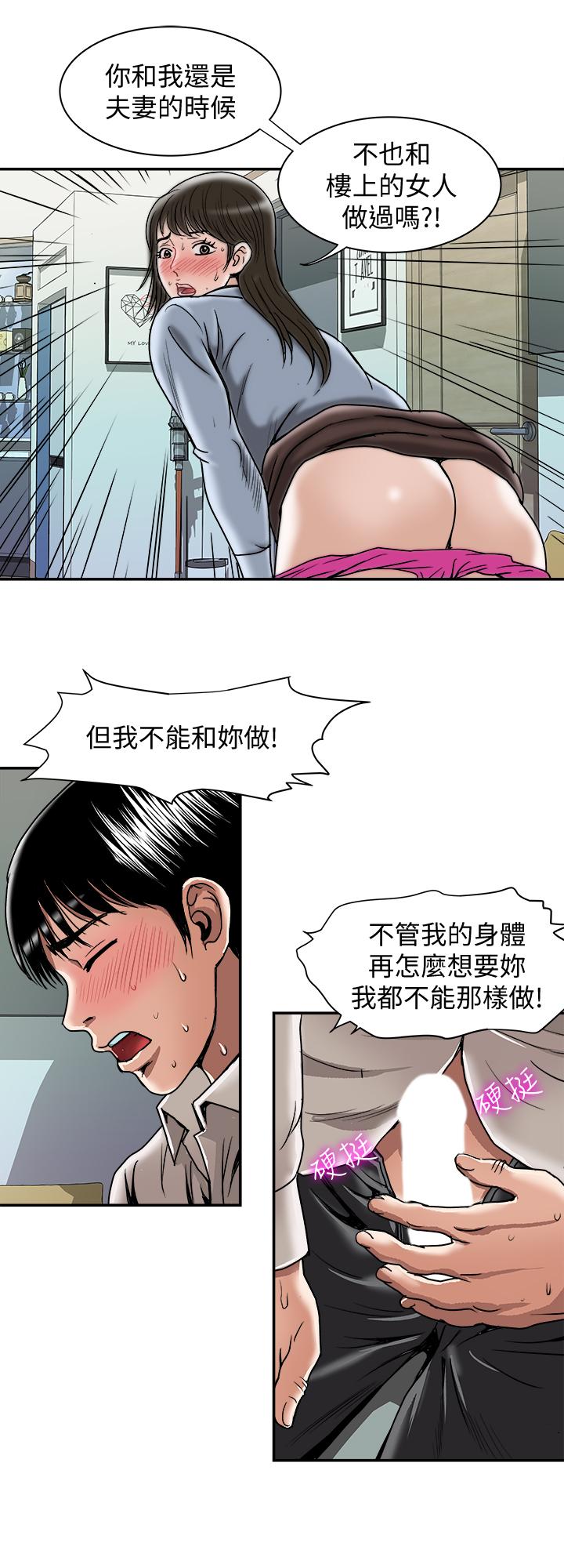 别人的老婆 第51話(第2季)-前妻的熱情服務 第19页