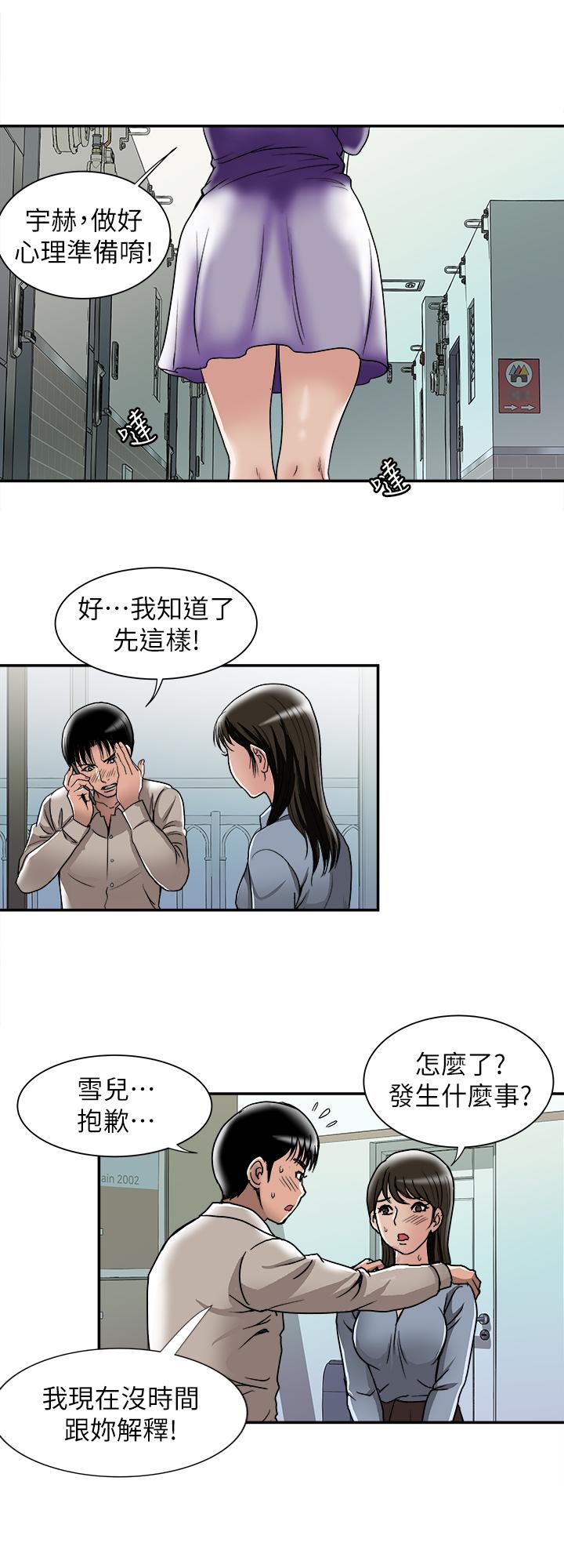 别人的老婆 第51話(第2季)-前妻的熱情服務 第24页