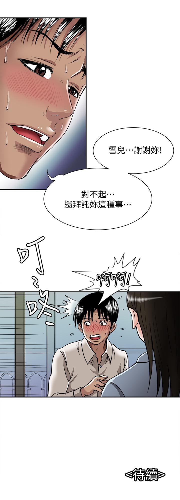 别人的老婆 第51話(第2季)-前妻的熱情服務 第28页