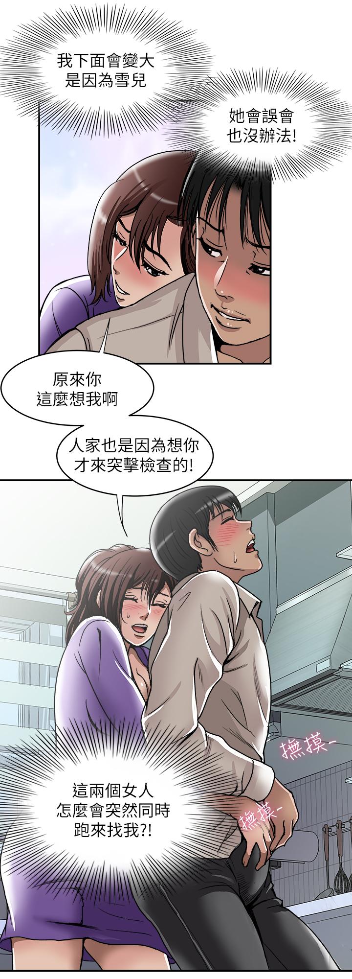 别人的老婆 第52話(第2季)-做愛的聲音都被聽到了 第7页