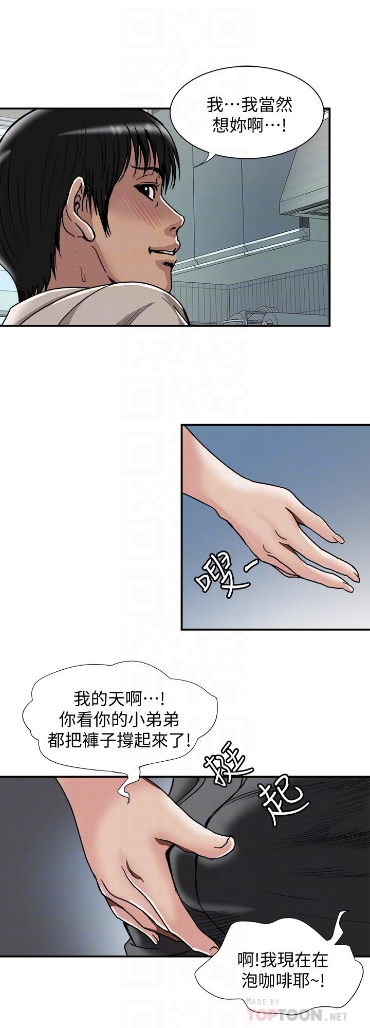 别人的老婆 第52話(第2季)-做愛的聲音都被聽到了 第6页