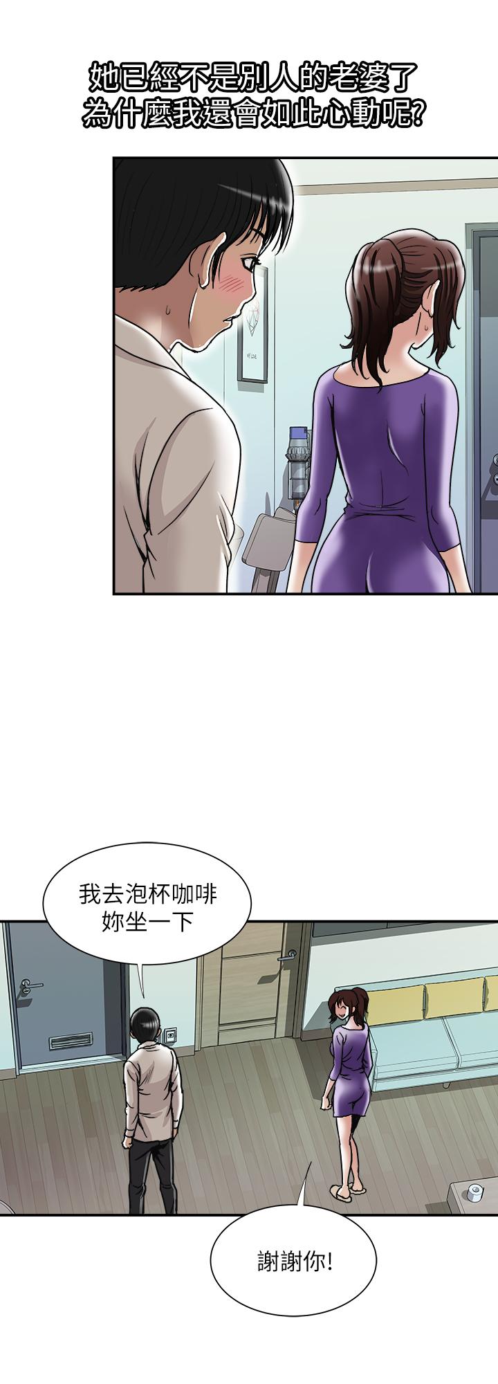 别人的老婆 第52話(第2季)-做愛的聲音都被聽到了 第3页
