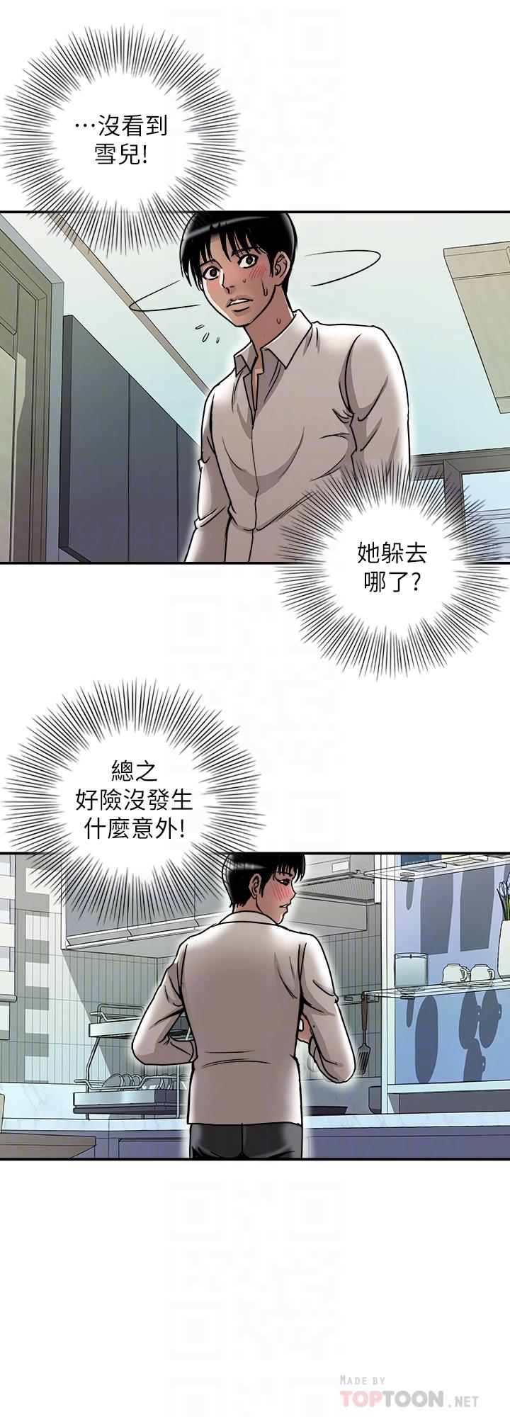 别人的老婆 第52話(第2季)-做愛的聲音都被聽到了 第4页