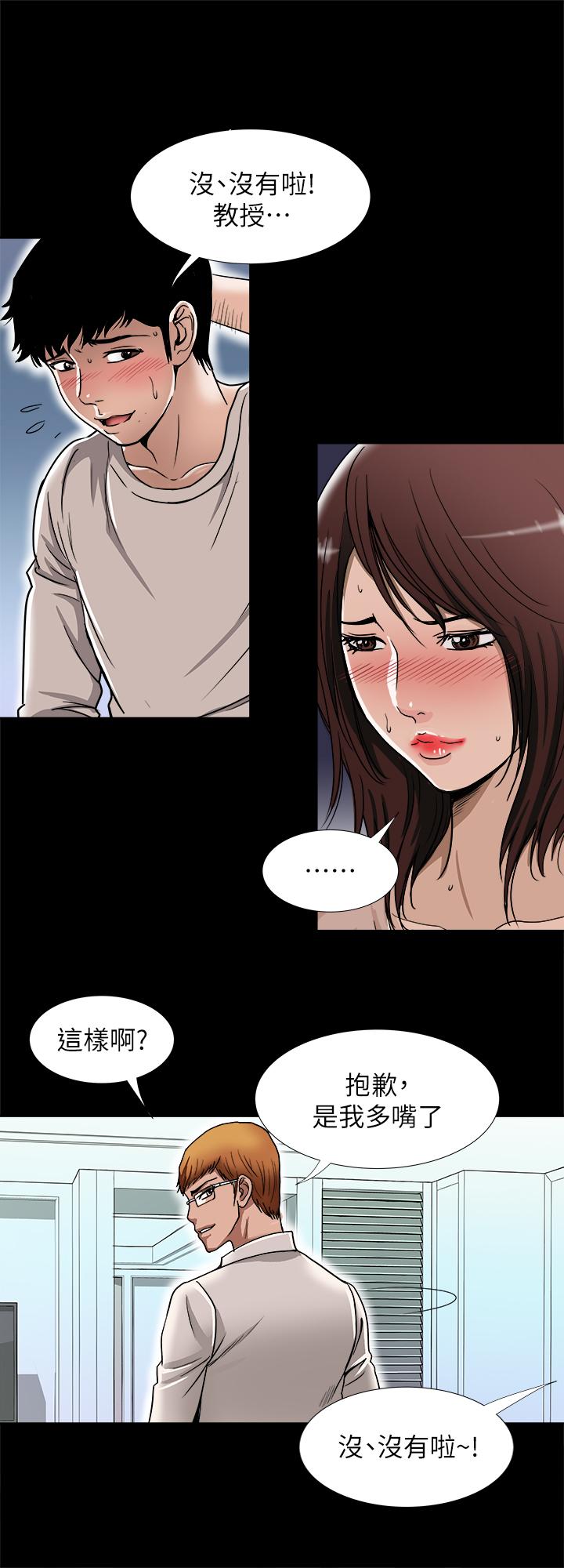 别人的老婆 第52話(第2季)-做愛的聲音都被聽到了 第20页