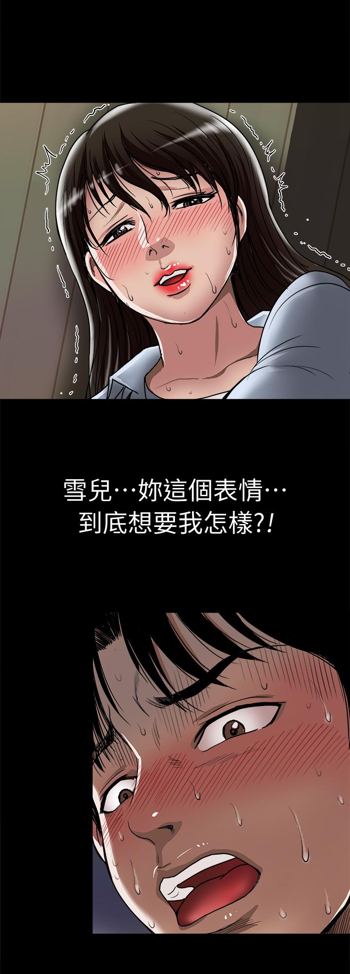 别人的老婆 第53話(第2季)-在老公面前... 第17页