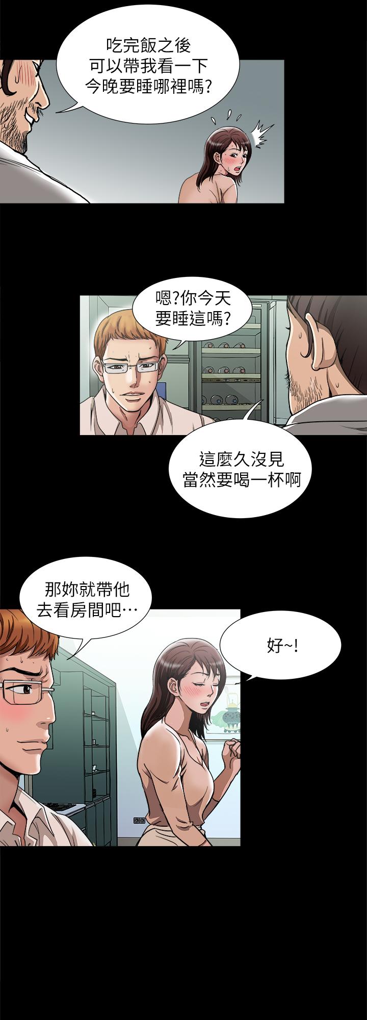 别人的老婆 第53話(第2季)-在老公面前... 第23页