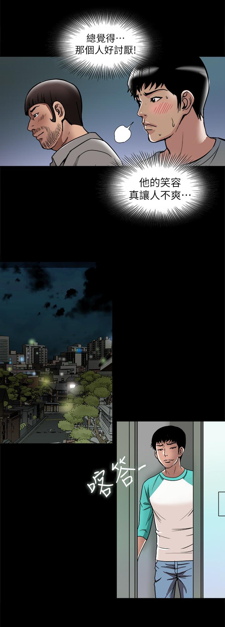 别人的老婆 第53話(第2季)-在老公面前... 第24页