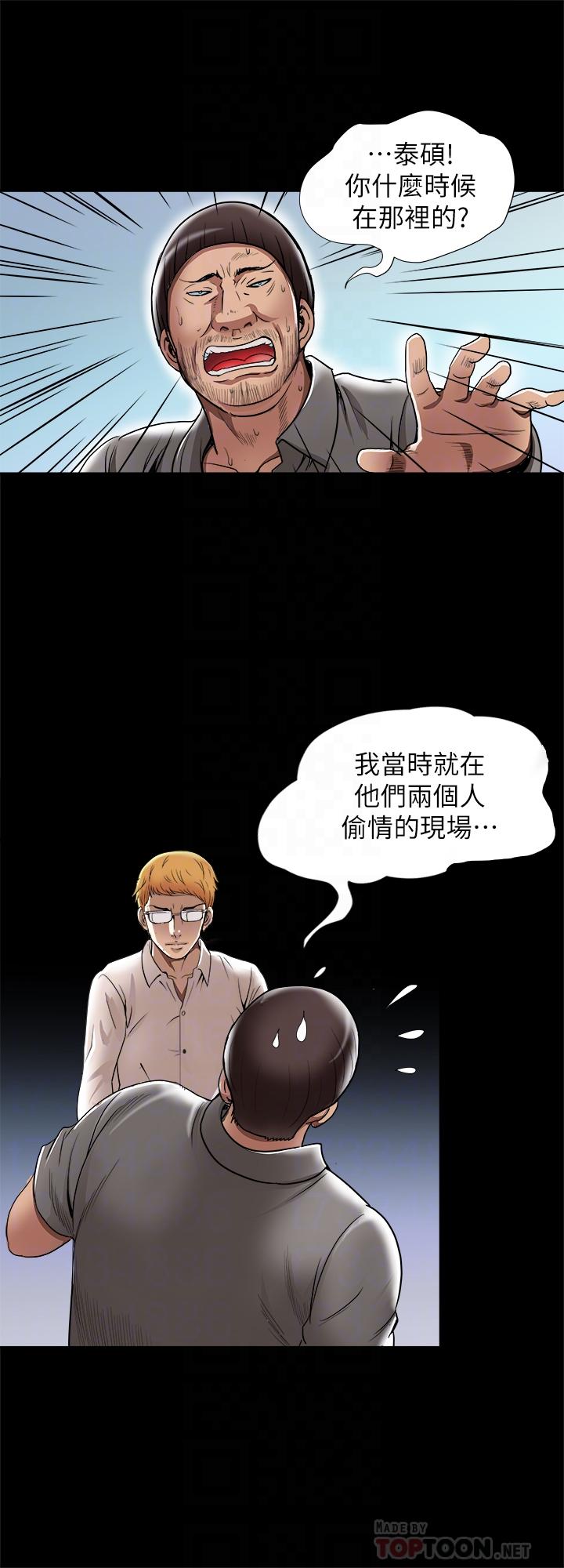 别人的老婆 第54話(第2季)-我會想像你出軌的樣子 第8页
