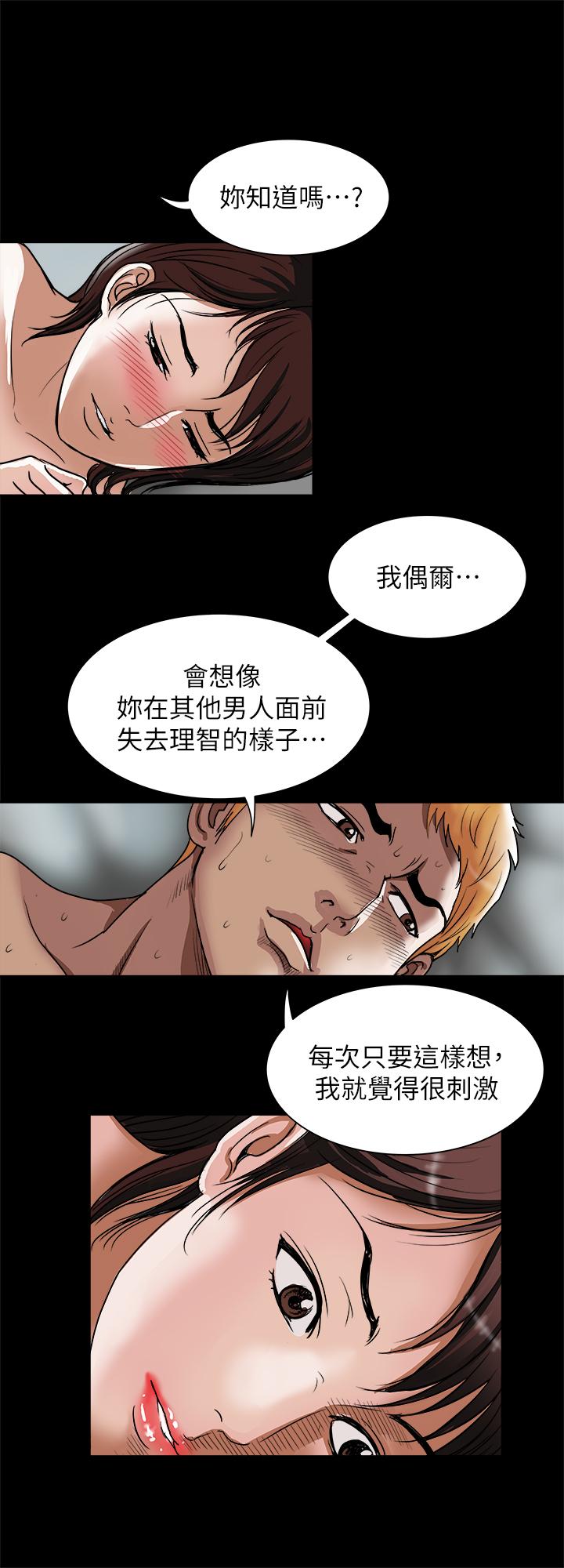 别人的老婆 第54話(第2季)-我會想像你出軌的樣子 第26页