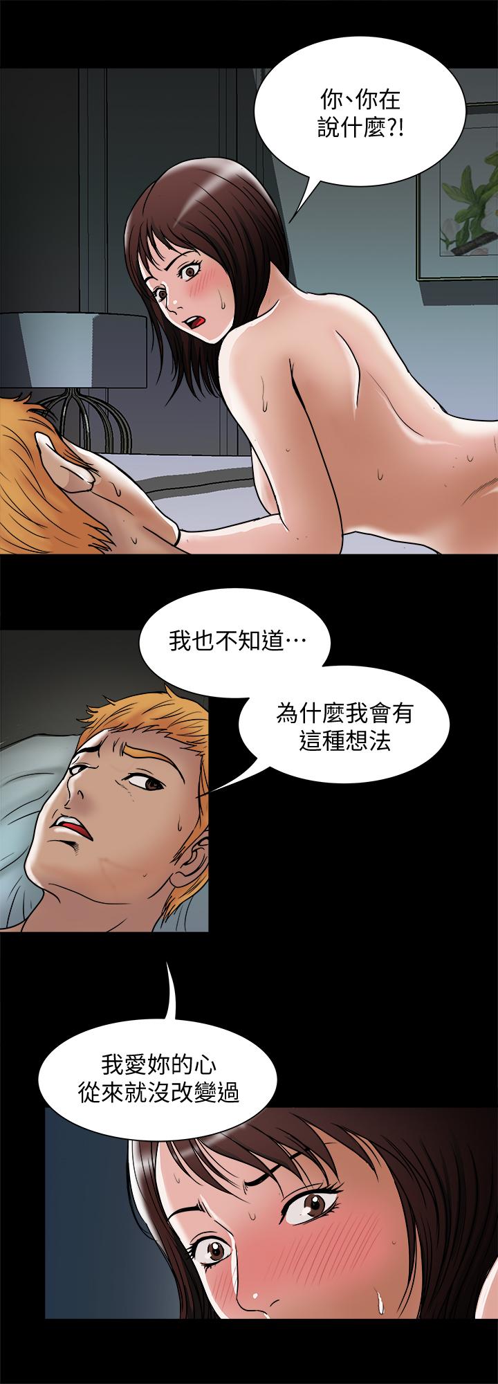 别人的老婆 第54話(第2季)-我會想像你出軌的樣子 第27页