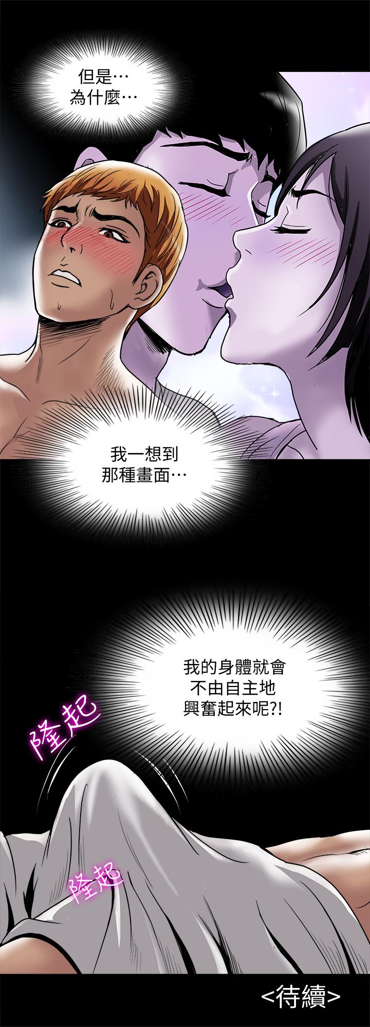 别人的老婆 第54話(第2季)-我會想像你出軌的樣子 第28页