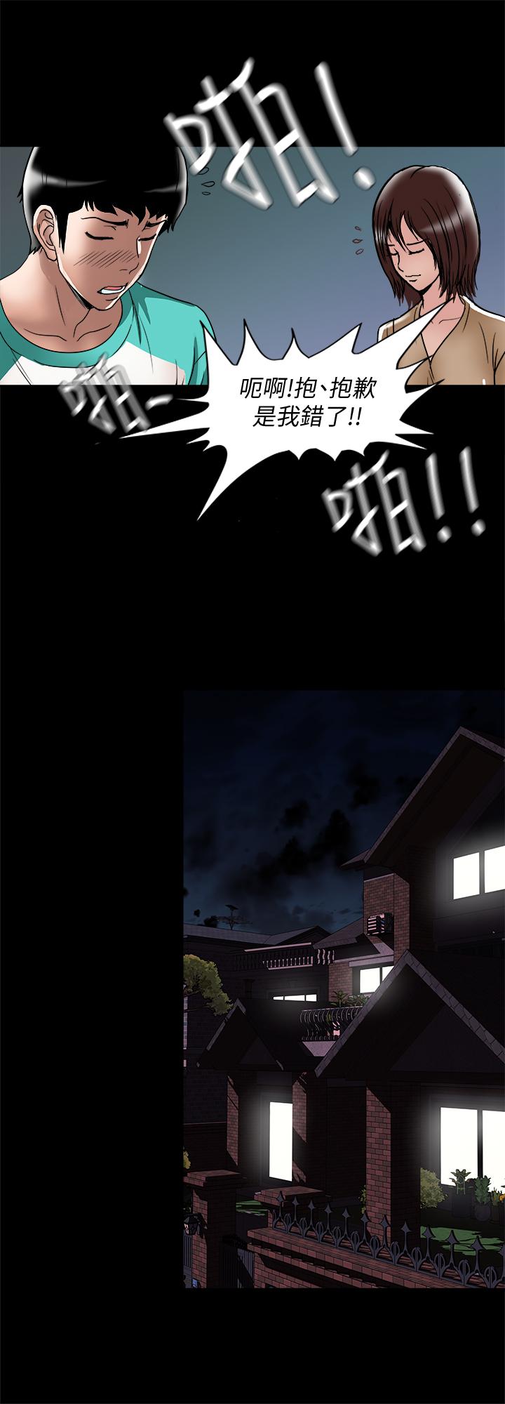 别人的老婆 第54話(第2季)-我會想像你出軌的樣子 第11页