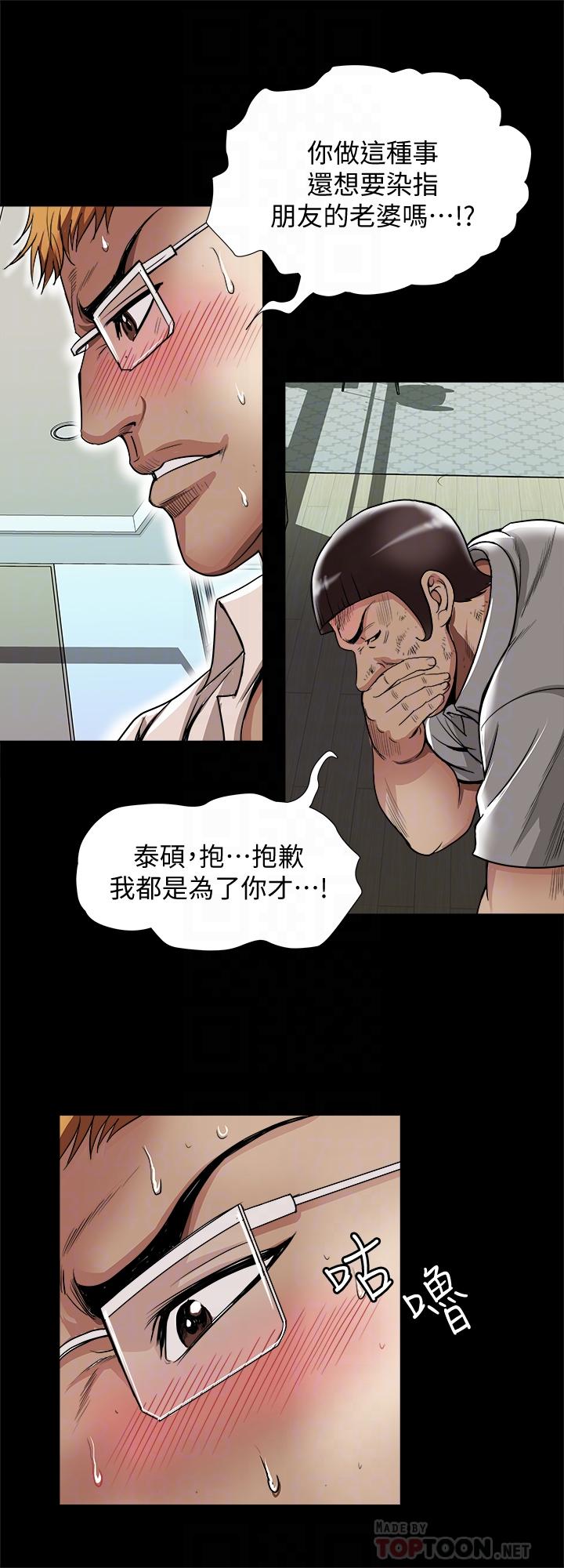 别人的老婆 第54話(第2季)-我會想像你出軌的樣子 第10页