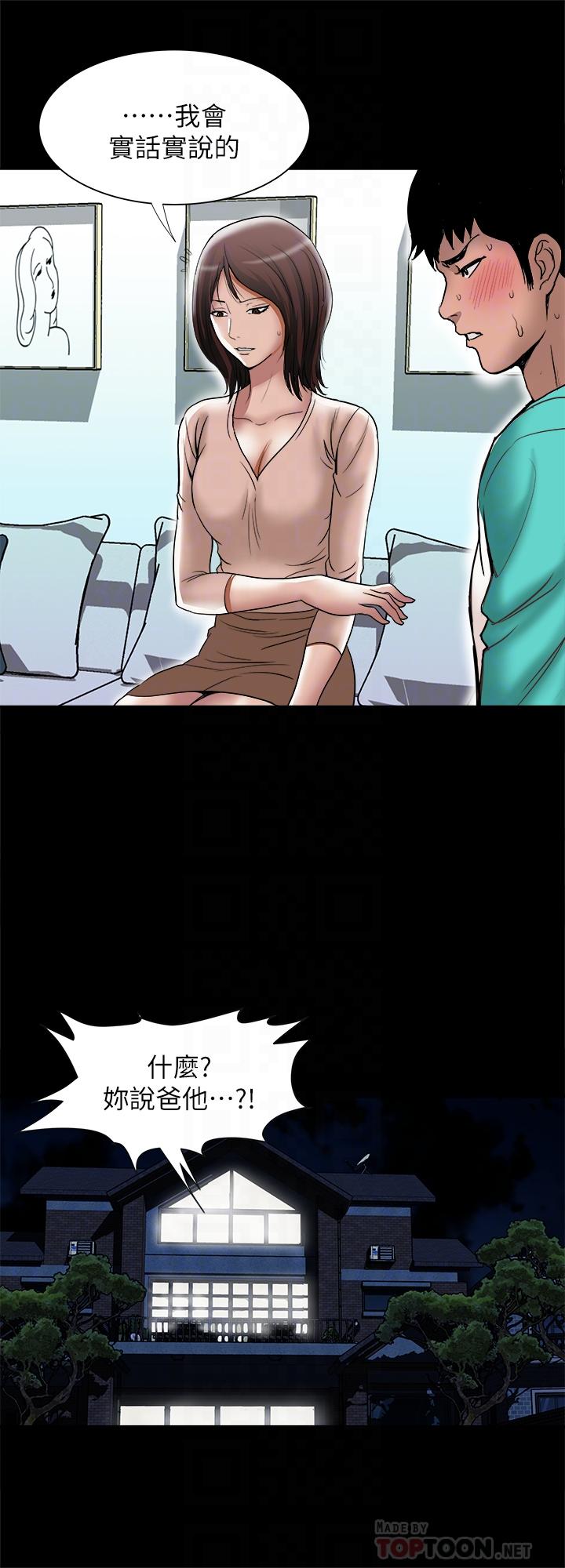 别人的老婆 第54話(第2季)-我會想像你出軌的樣子 第14页