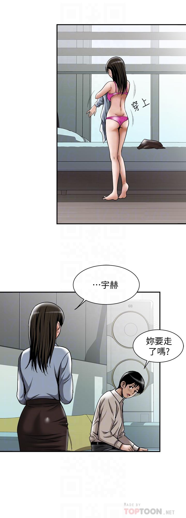 别人的老婆 第55話(第2季)-師母都已經這麼痛苦了 第10页