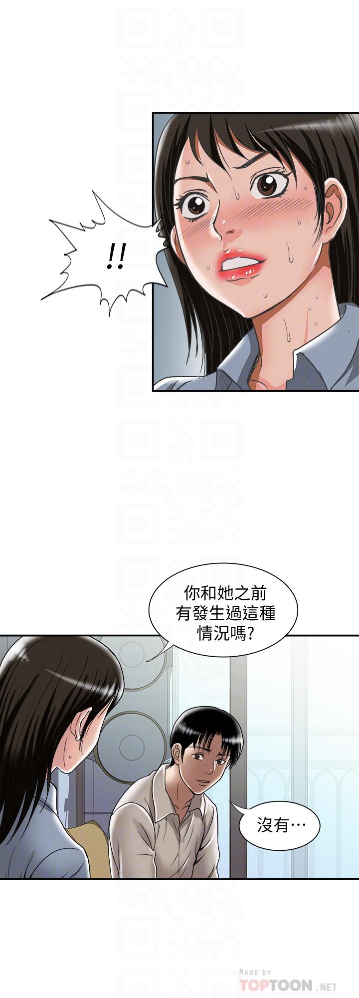 别人的老婆 第55話(第2季)-師母都已經這麼痛苦了 第12页