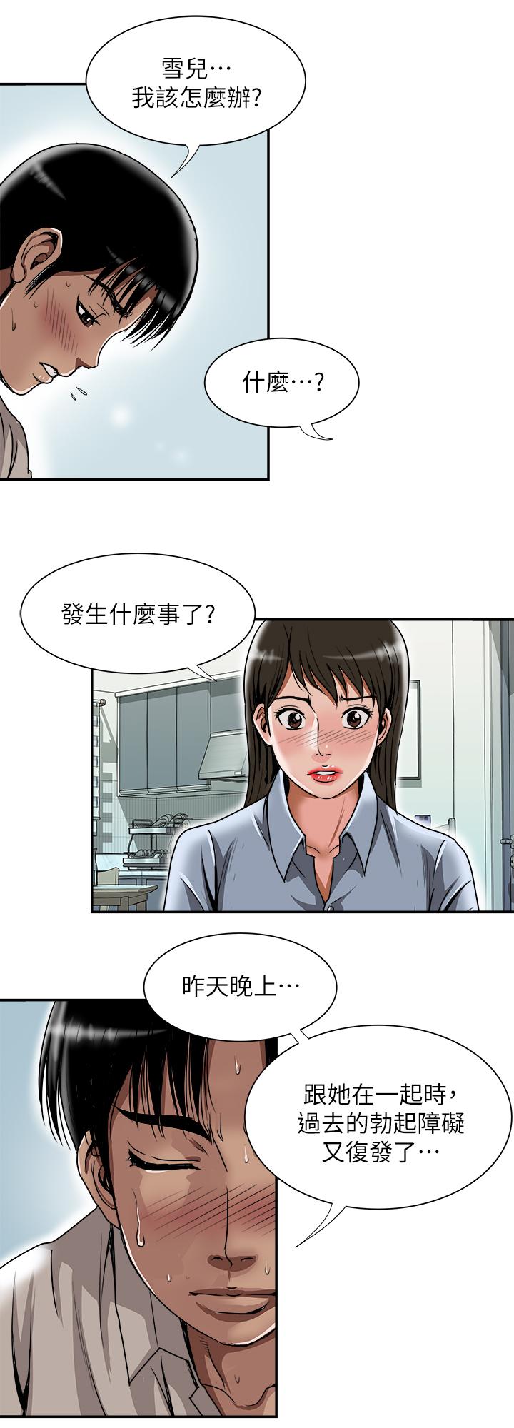 别人的老婆 第55話(第2季)-師母都已經這麼痛苦了 第11页