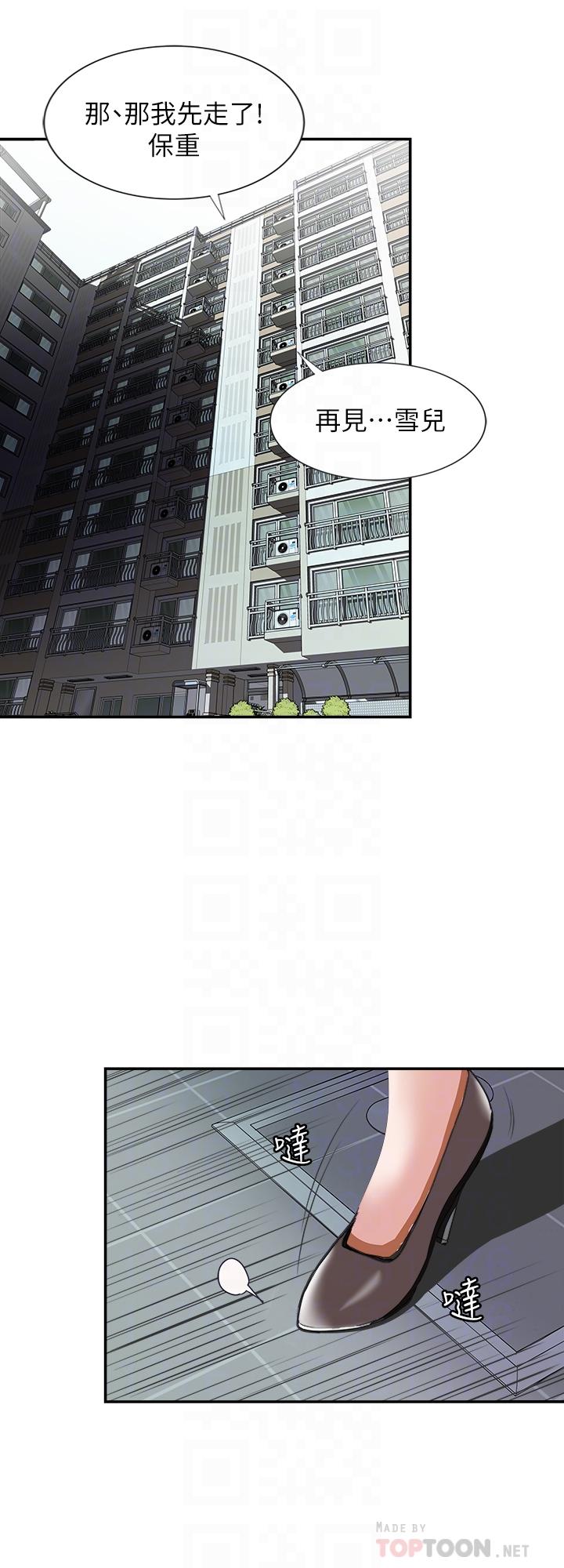 别人的老婆 第55話(第2季)-師母都已經這麼痛苦了 第18页