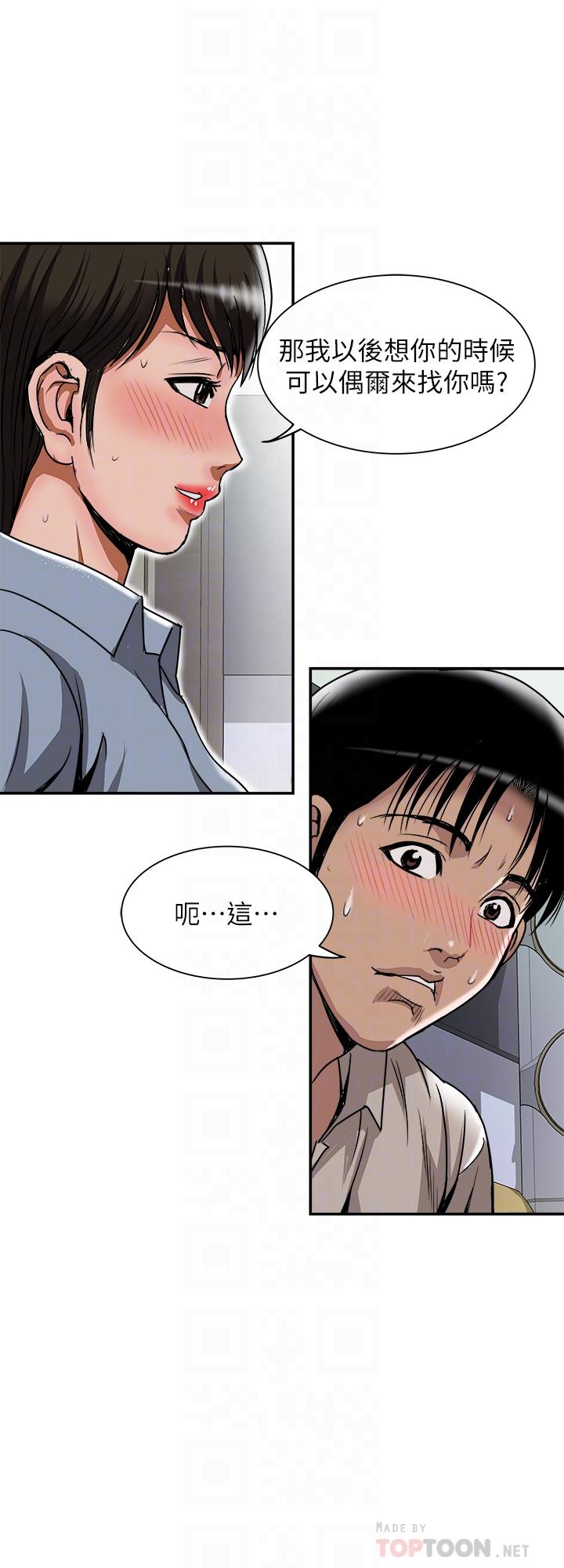 别人的老婆 第55話(第2季)-師母都已經這麼痛苦了 第16页