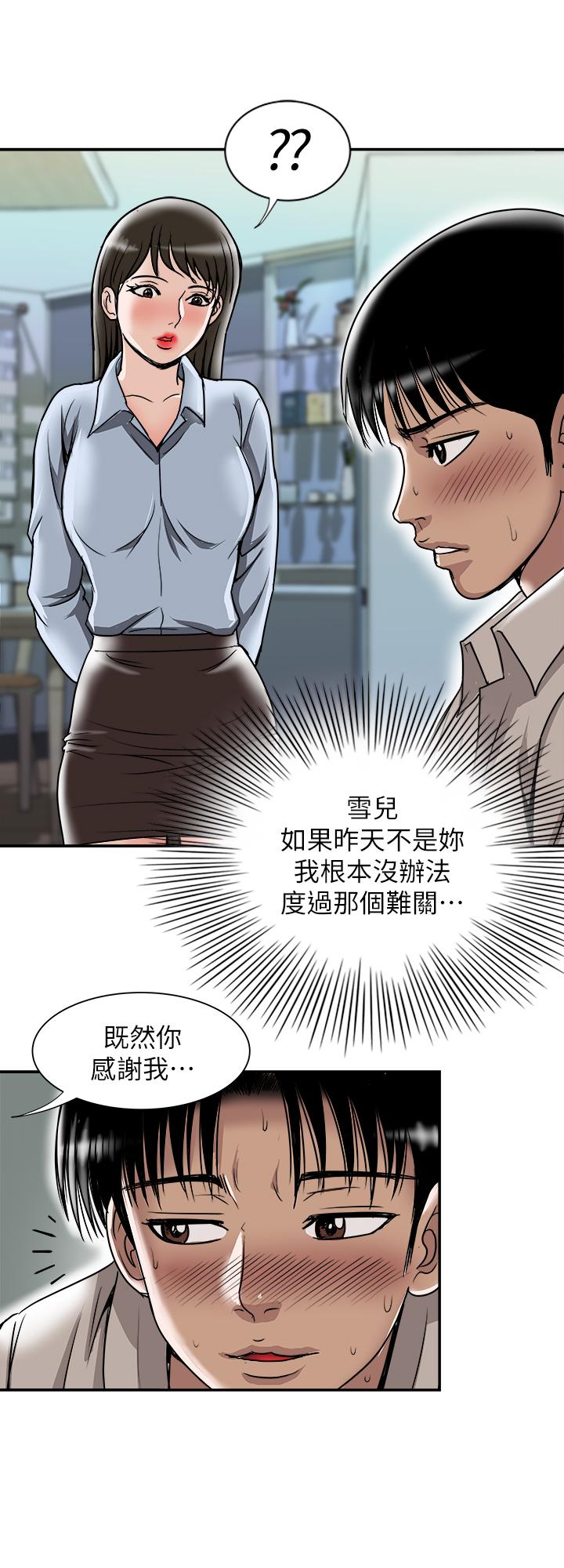 别人的老婆 第55話(第2季)-師母都已經這麼痛苦了 第15页