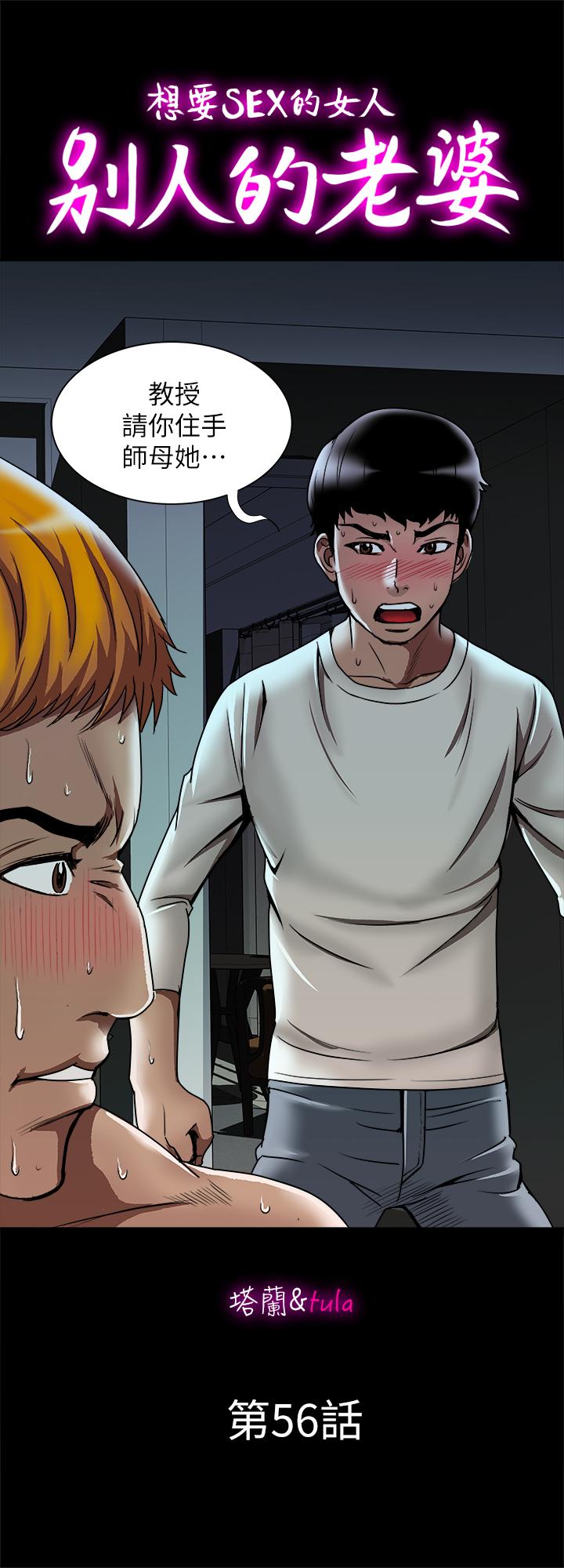 别人的老婆 第56話(第2季)-被偷窺的夫妻私密生活 第1页