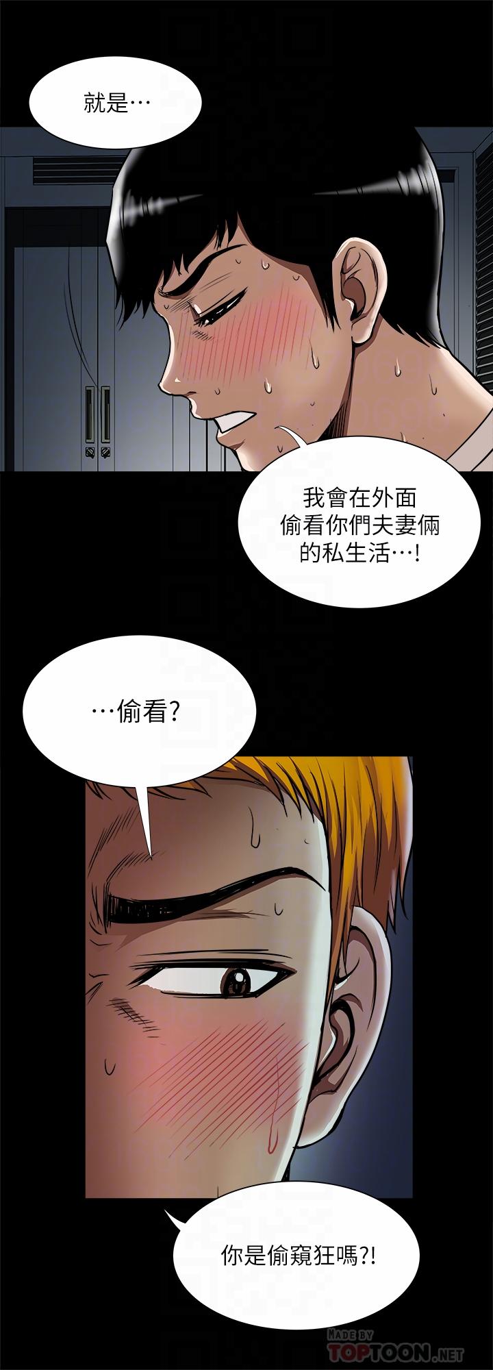 别人的老婆 第56話(第2季)-被偷窺的夫妻私密生活 第8页