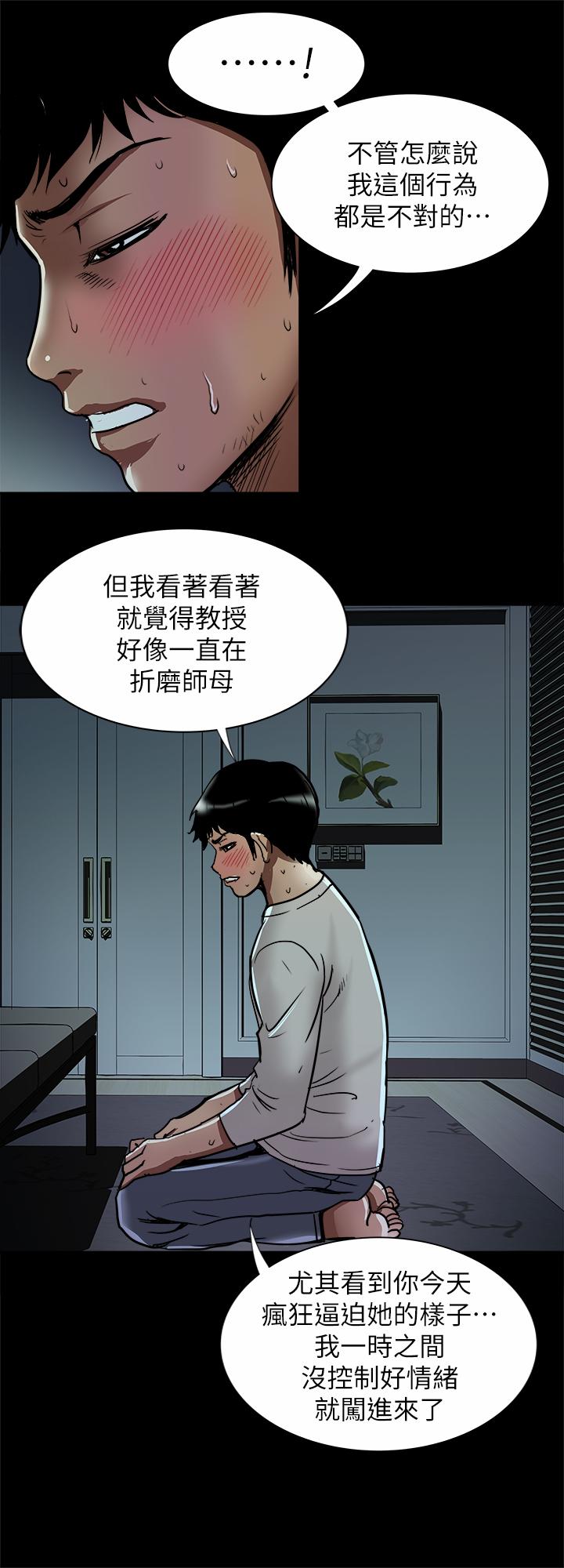 别人的老婆 第56話(第2季)-被偷窺的夫妻私密生活 第9页