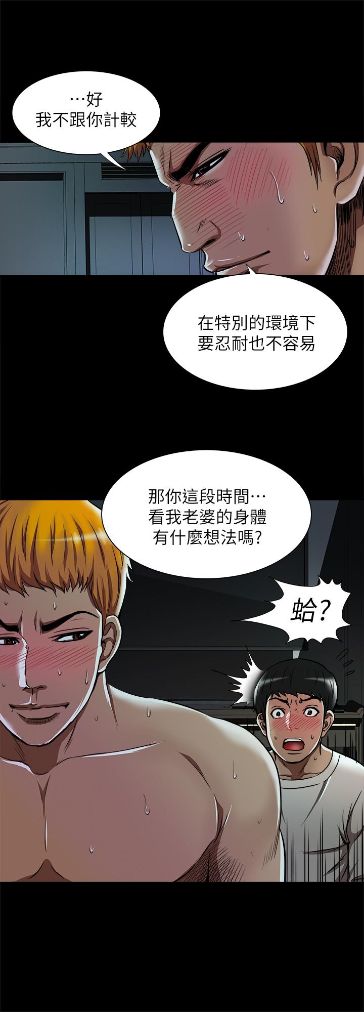 别人的老婆 第56話(第2季)-被偷窺的夫妻私密生活 第11页
