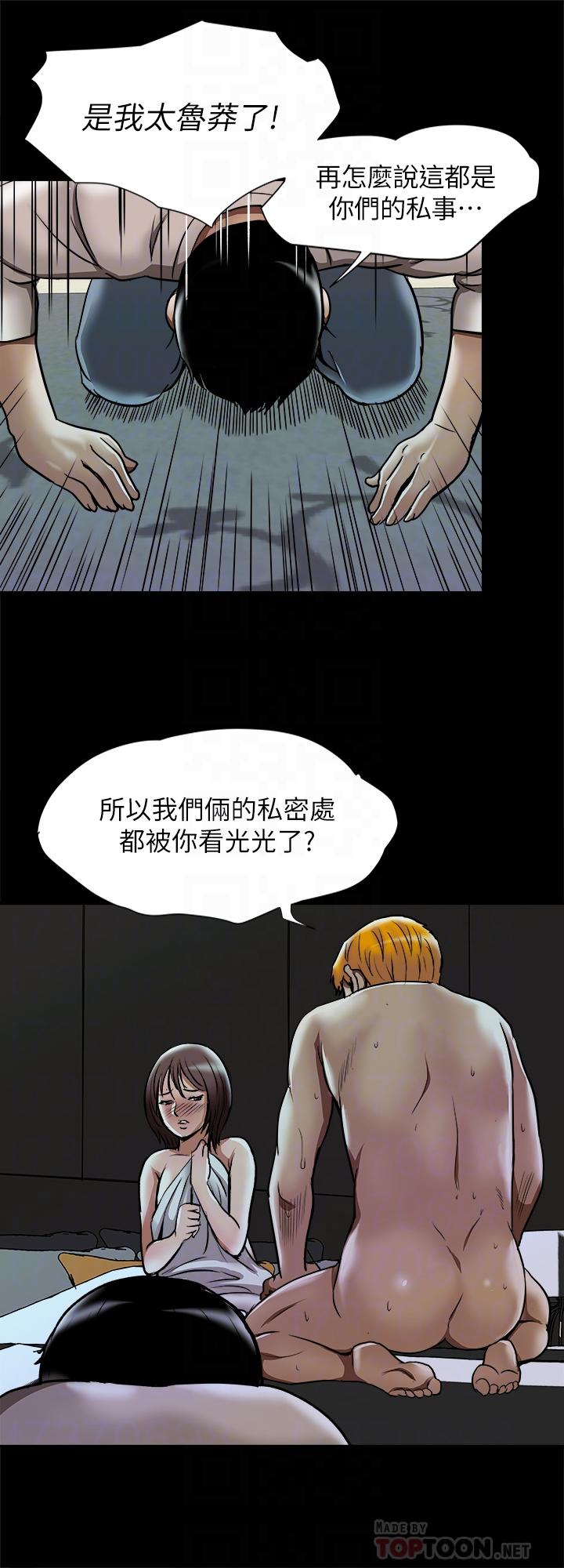 别人的老婆 第56話(第2季)-被偷窺的夫妻私密生活 第10页