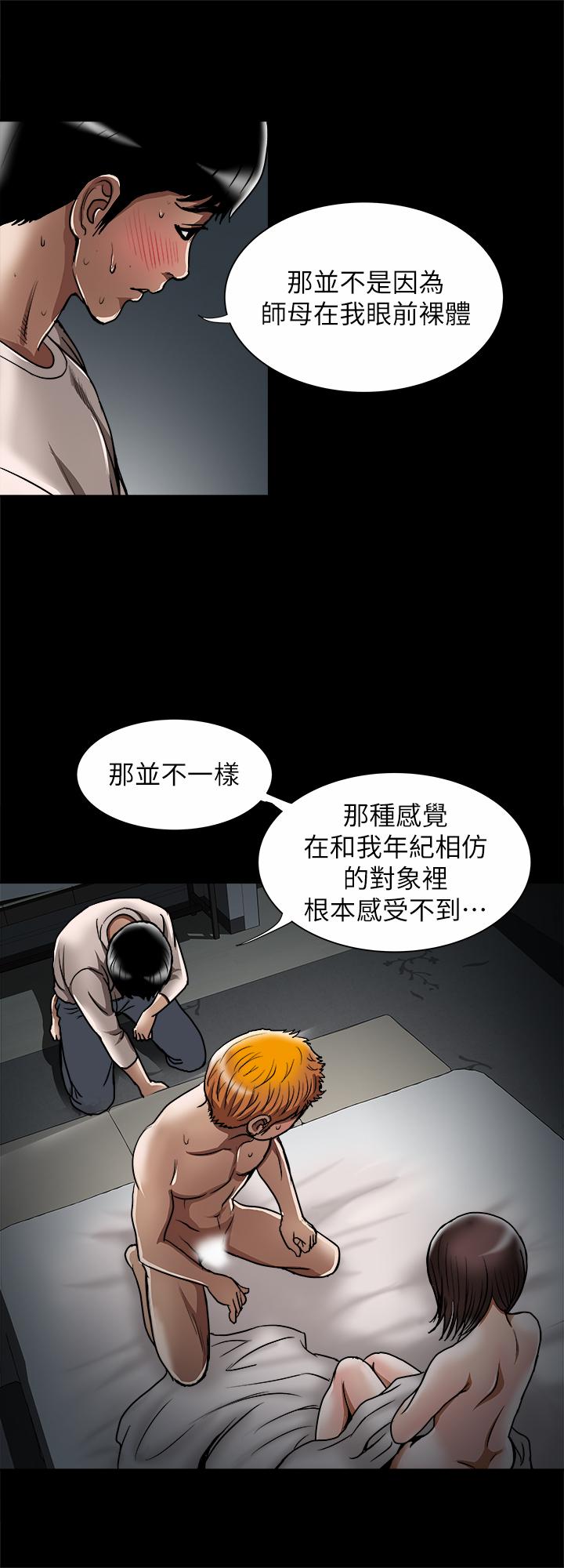 别人的老婆 第56話(第2季)-被偷窺的夫妻私密生活 第17页