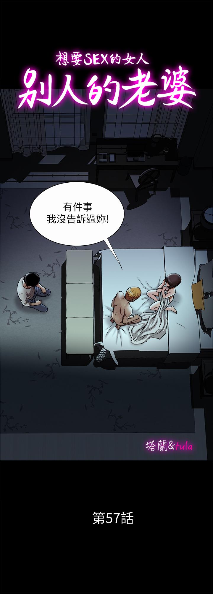 别人的老婆 第57話(第2季)-老公的無理要求 第1页