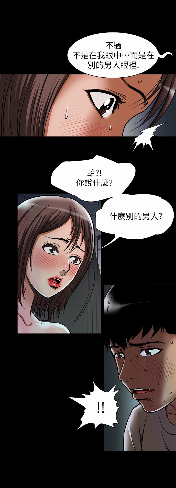 别人的老婆 第57話(第2季)-老公的無理要求 第3页