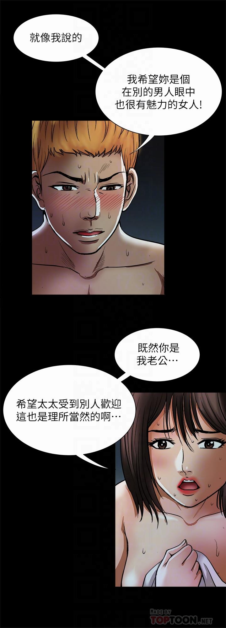 别人的老婆 第57話(第2季)-老公的無理要求 第4页