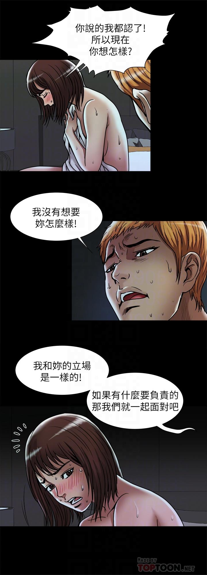 别人的老婆 第57話(第2季)-老公的無理要求 第18页