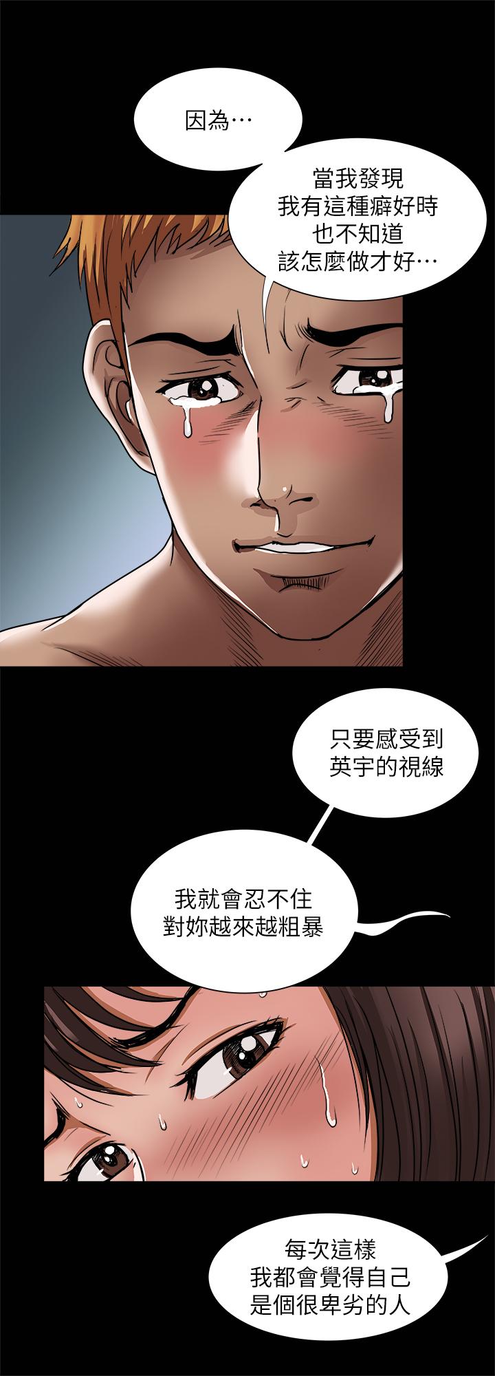 别人的老婆 第57話(第2季)-老公的無理要求 第19页