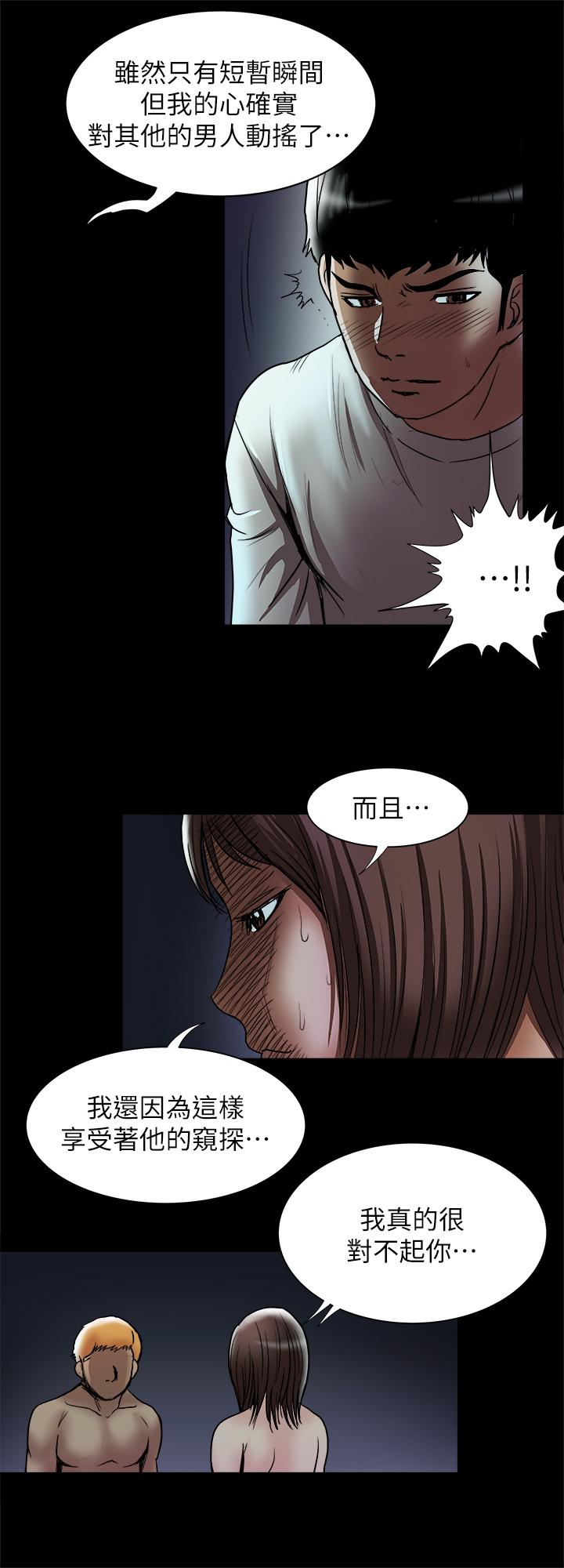 别人的老婆 第57話(第2季)-老公的無理要求 第22页