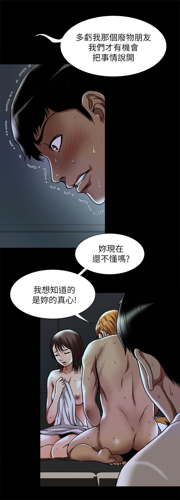 别人的老婆 第57話(第2季)-老公的無理要求 第20页