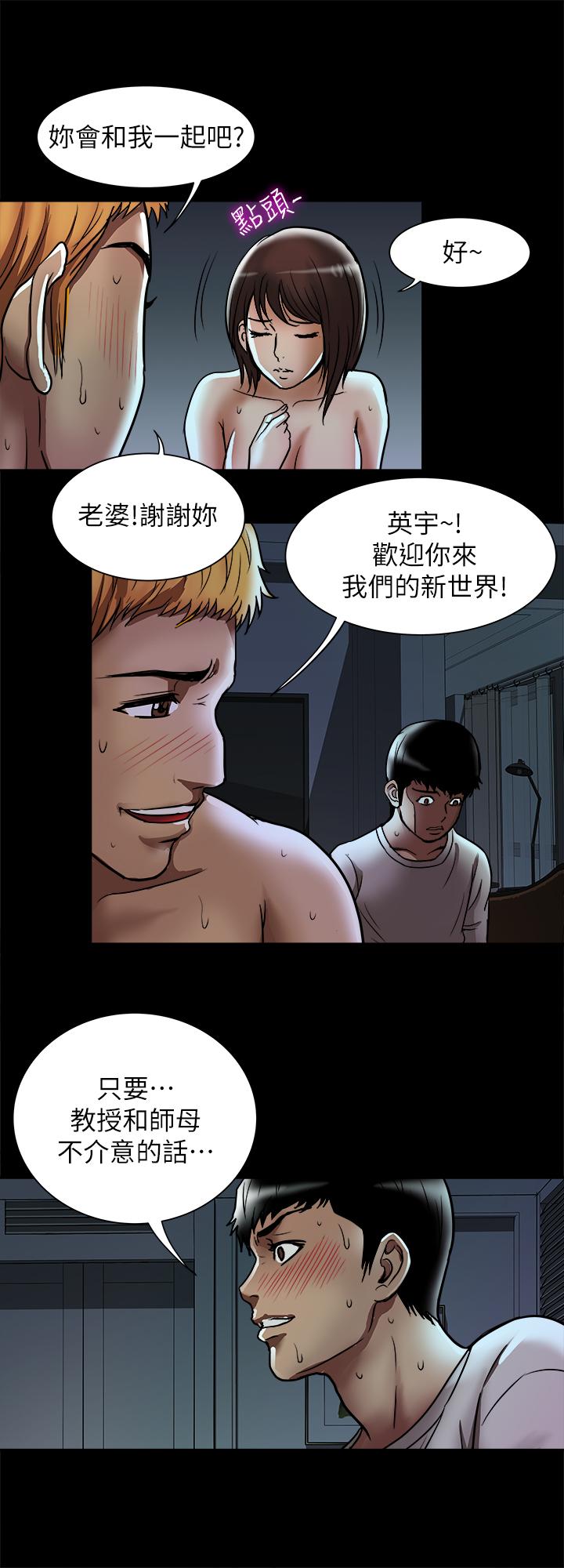 别人的老婆 第57話(第2季)-老公的無理要求 第27页