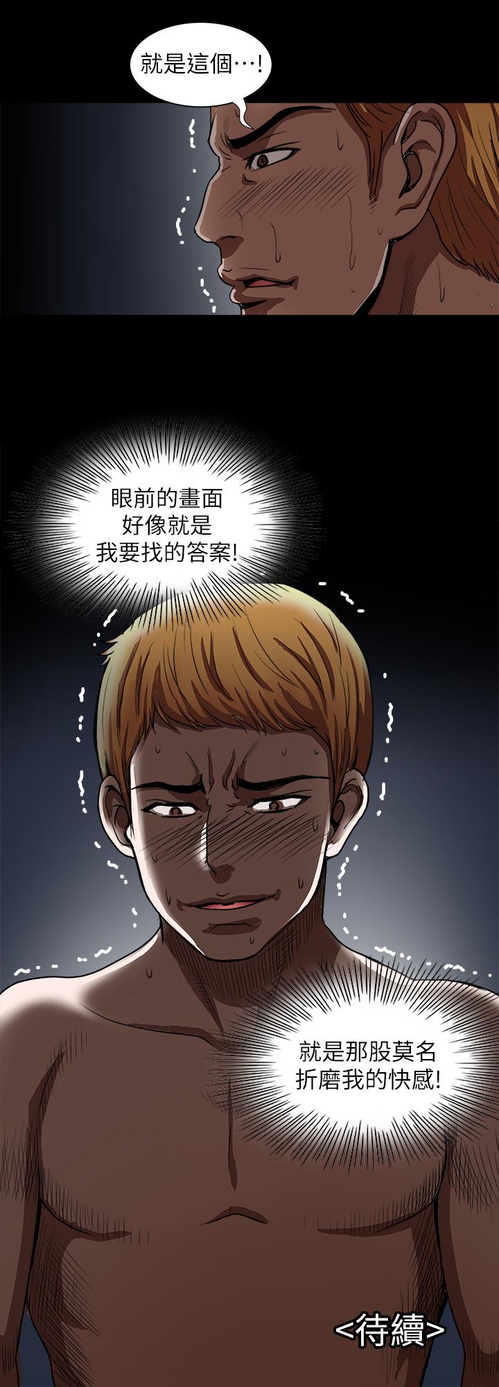别人的老婆 第58話(第2季)-分享老婆的快感 第27页