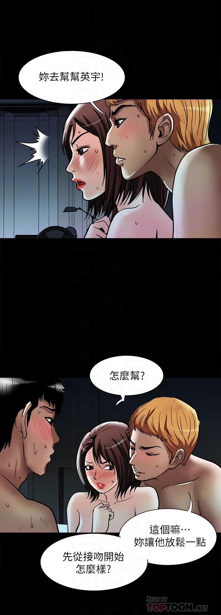 别人的老婆 第58話(第2季)-分享老婆的快感 第6页