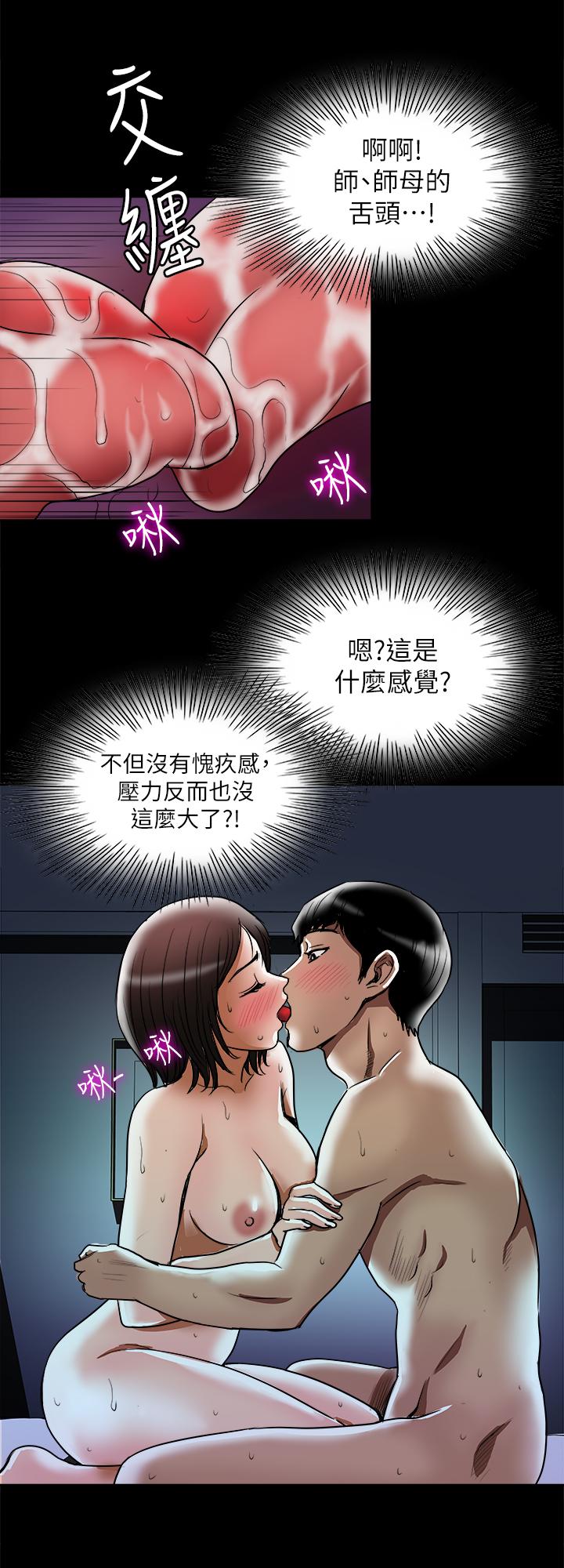 别人的老婆 第58話(第2季)-分享老婆的快感 第11页