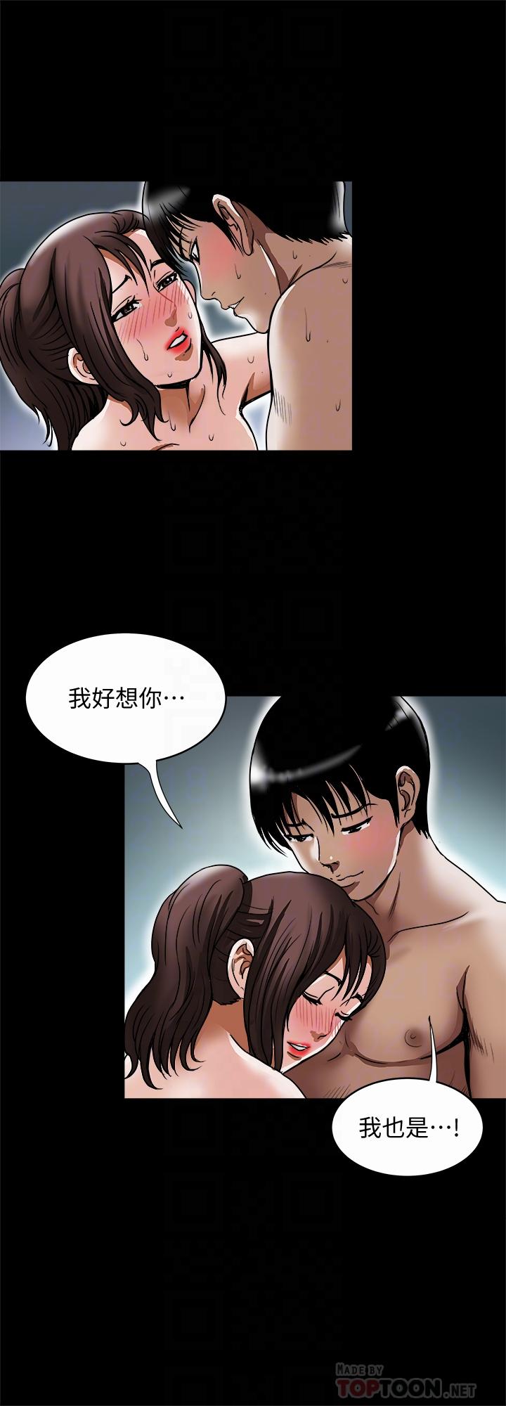 别人的老婆 第59話(第2季)-因為嫉妒變得更加刺激 第6页