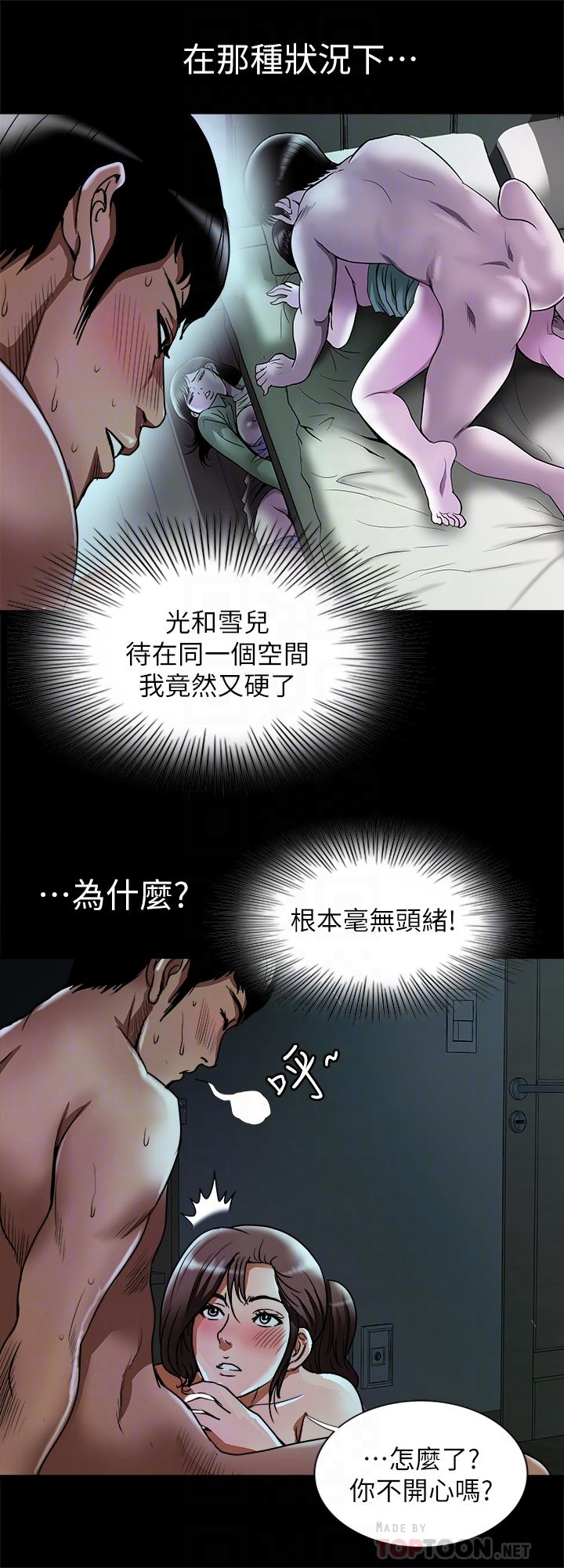 别人的老婆 第59話(第2季)-因為嫉妒變得更加刺激 第10页