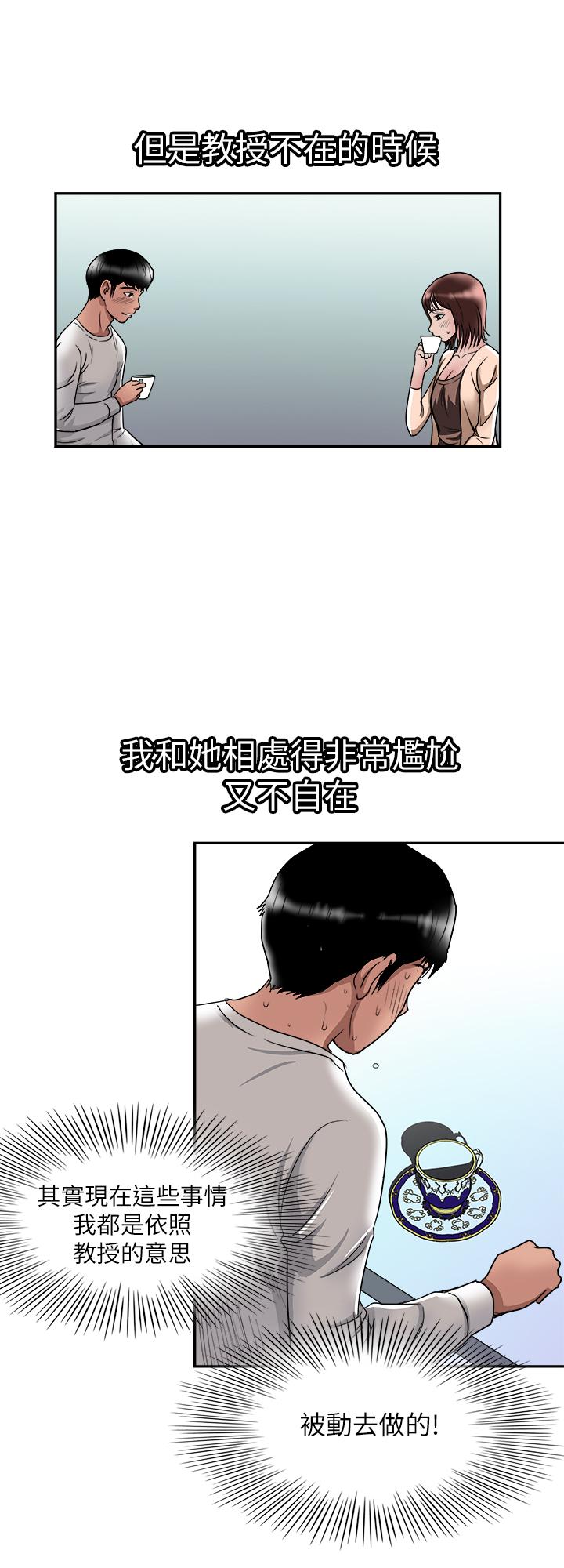 别人的老婆 第60話(第2季)-我們兩個人自己做吧 第9页