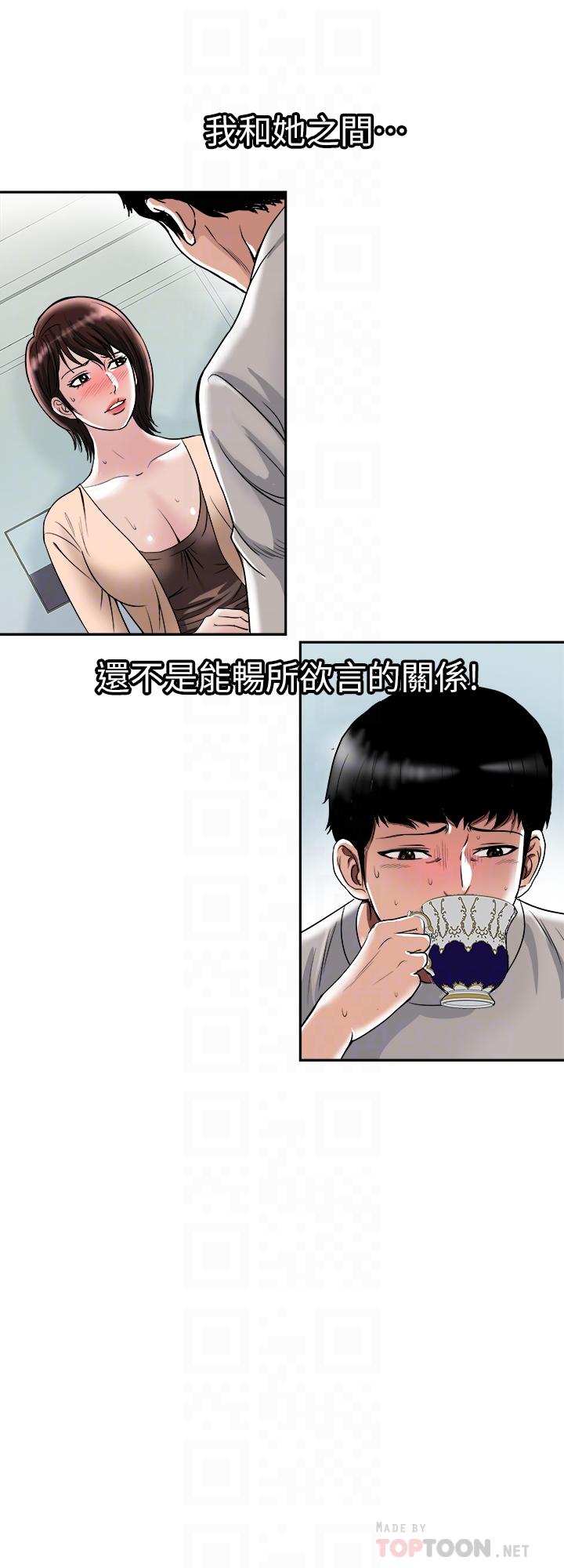 别人的老婆 第60話(第2季)-我們兩個人自己做吧 第10页