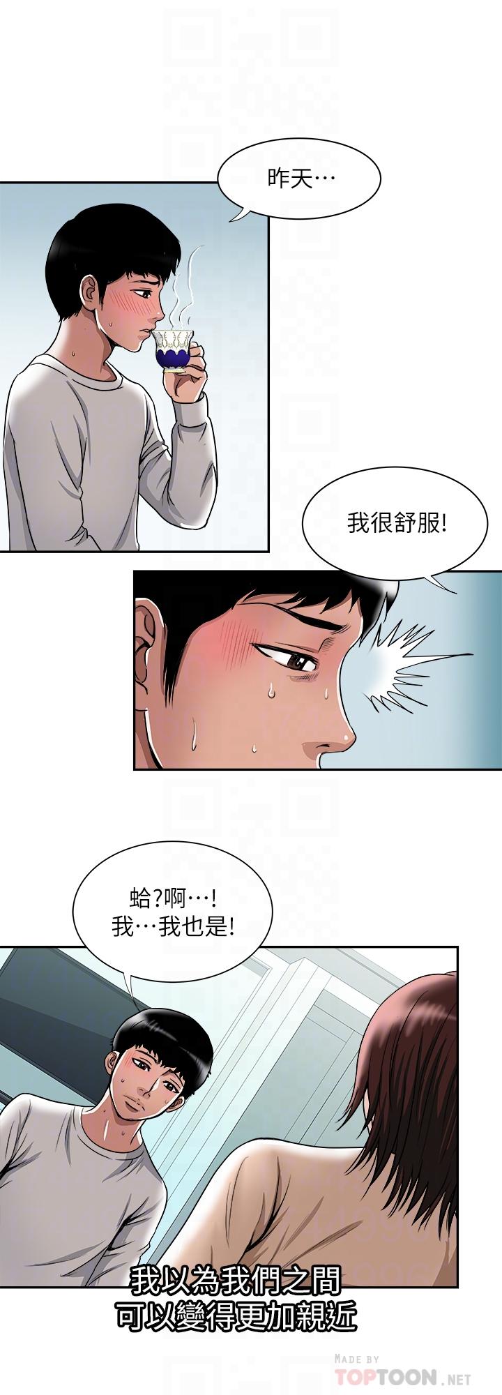 别人的老婆 第60話(第2季)-我們兩個人自己做吧 第8页