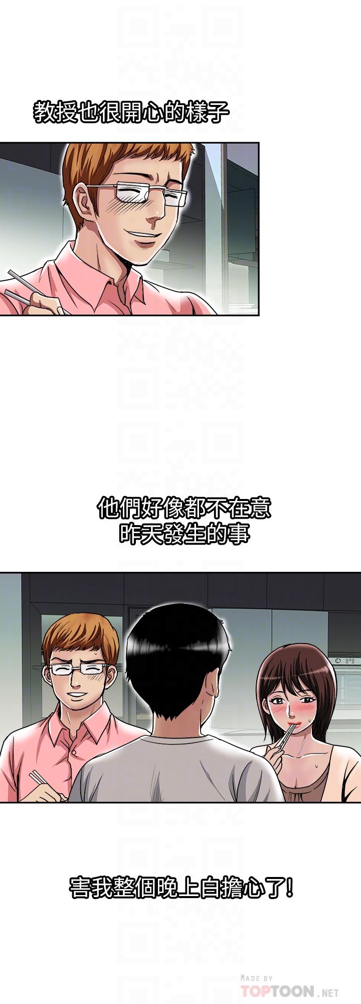 别人的老婆 第60話(第2季)-我們兩個人自己做吧 第4页
